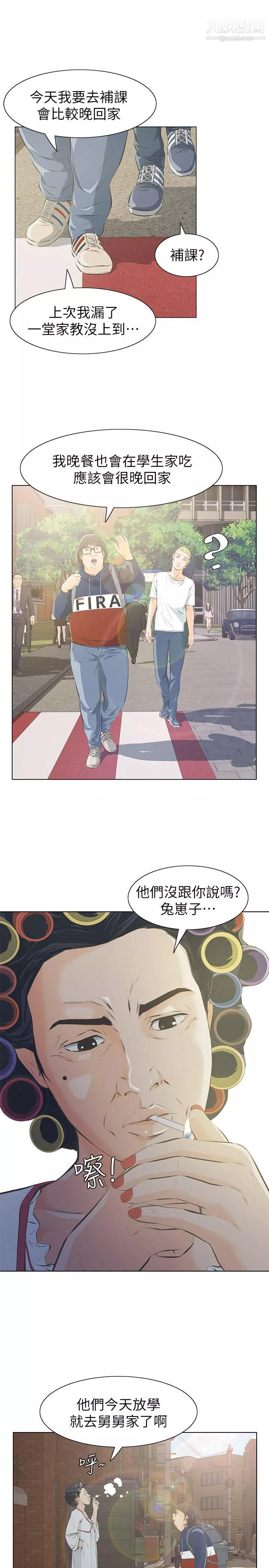 那傢伙的女人第3話-我不在傢的時候…