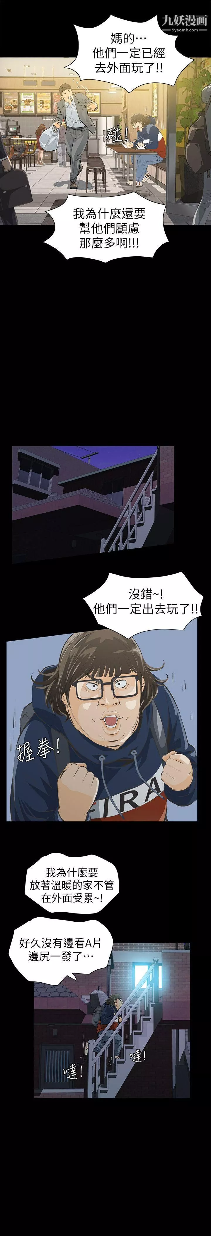 那傢伙的女人-第3话-我不在傢的时候… - 图片 33