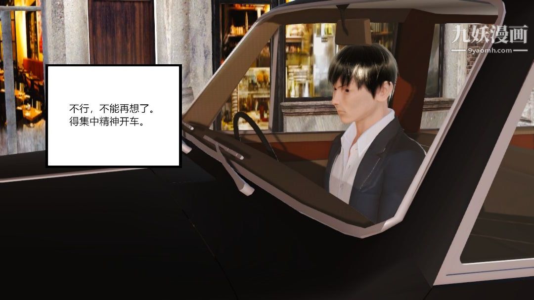 新婚妻子与卖菜老板[3D]06【第2话】