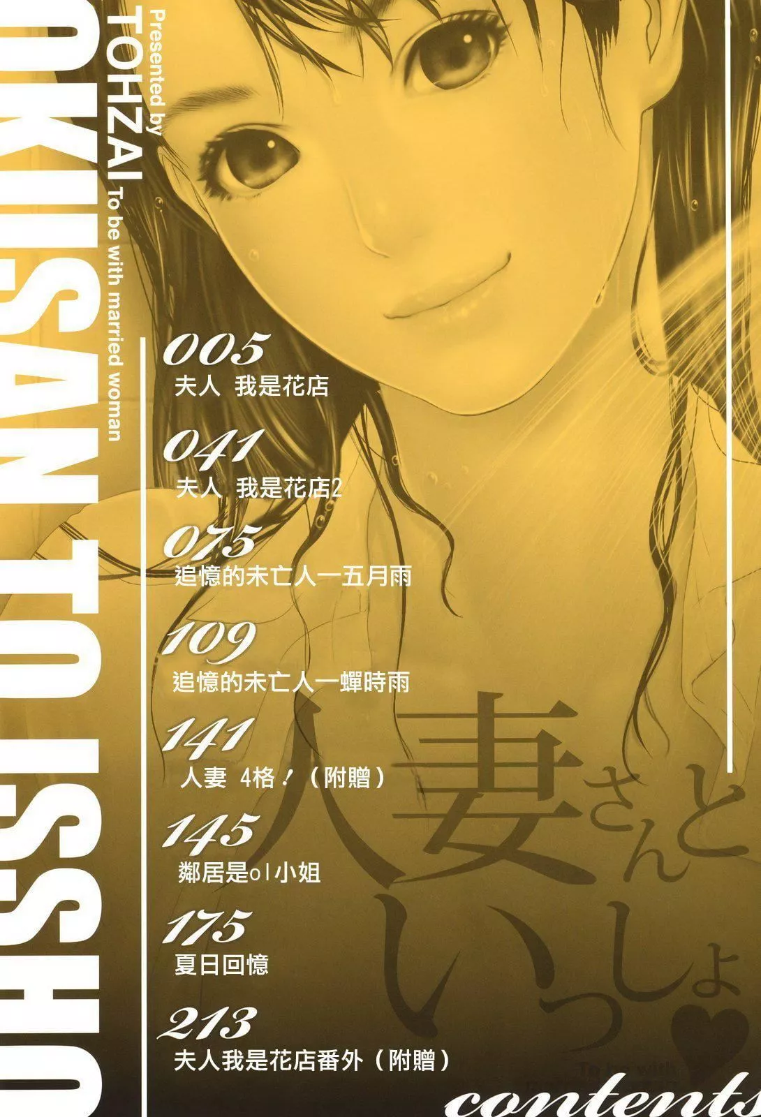 [東西]人妻さんといっしょ♥[天鵝之戀][東西]人妻さんといっしょ♥[天鵝之戀]