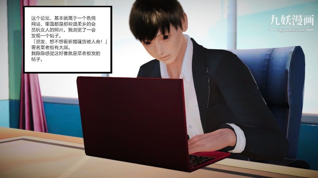 新婚妻子与卖菜老板[3D]06【第2话】