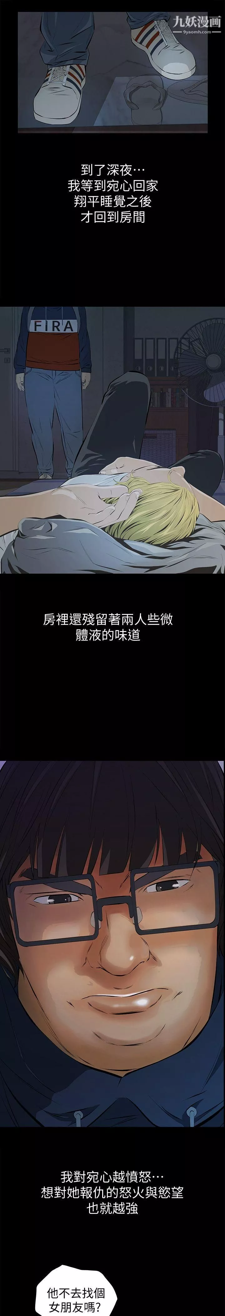那傢伙的女人-第4话-朋友的女友睡在我面前… - 图片 10