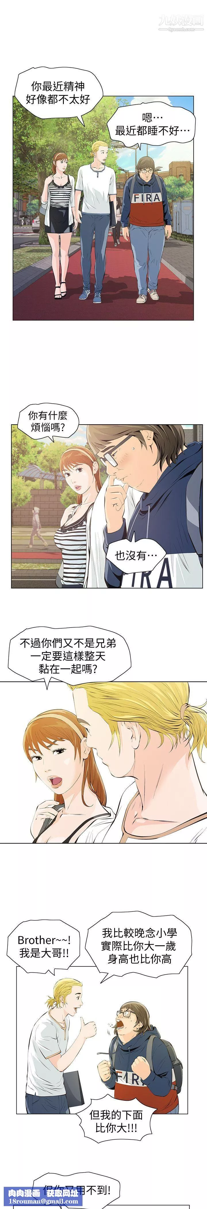 那傢伙的女人-第4话-朋友的女友睡在我面前… - 图片 18