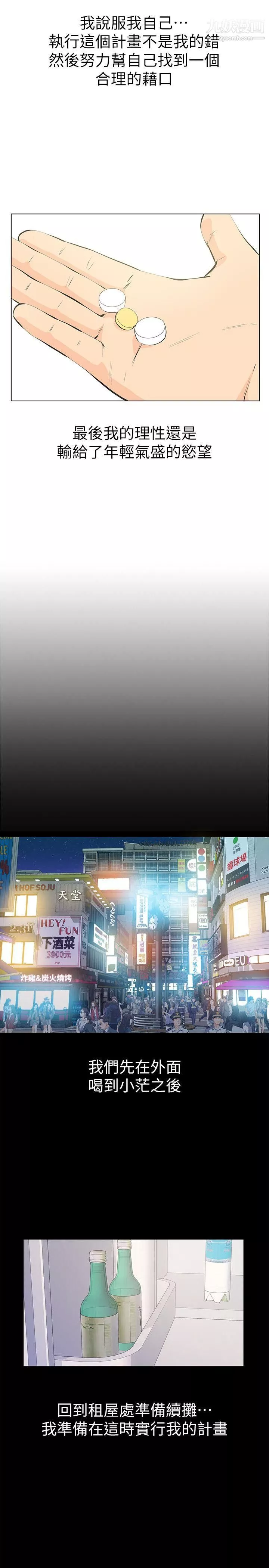 那傢伙的女人第4話-朋友的女友睡在我面前…