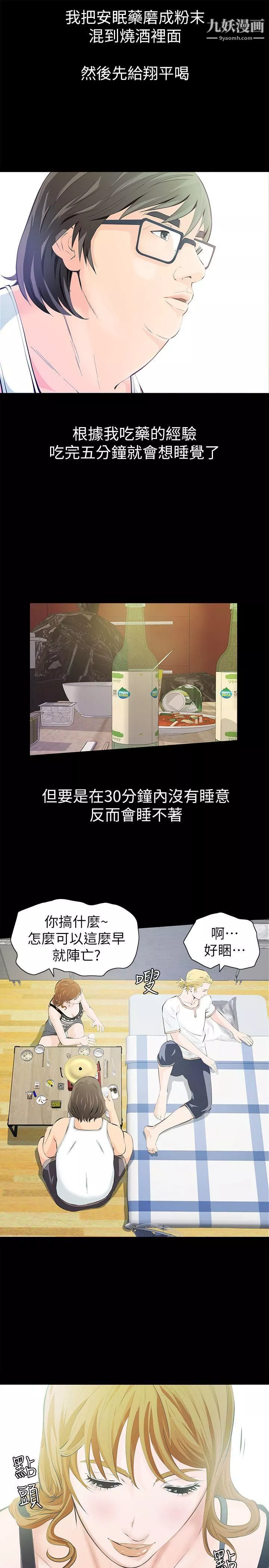 那傢伙的女人-第4话-朋友的女友睡在我面前… - 图片 22