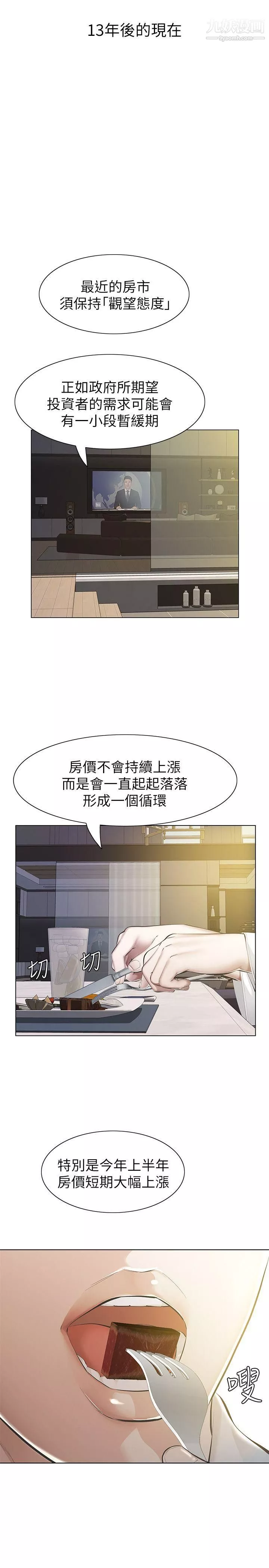 那傢伙的女人第5話-輕易到手的女人