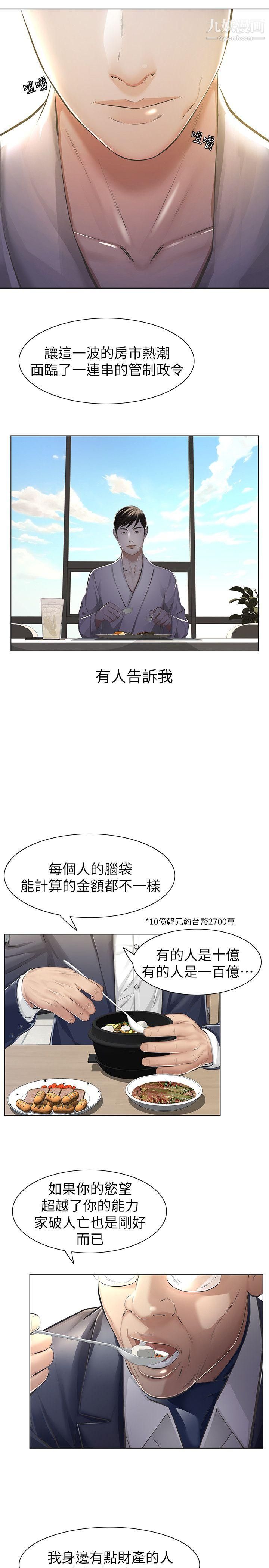 那傢伙的女人第5话-轻易到手的女人