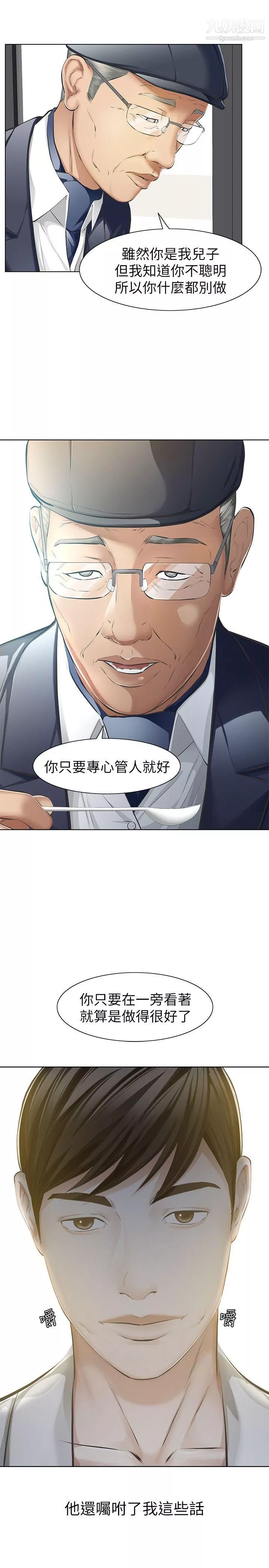 那傢伙的女人-第5话-轻易到手的女人 - 图片 6