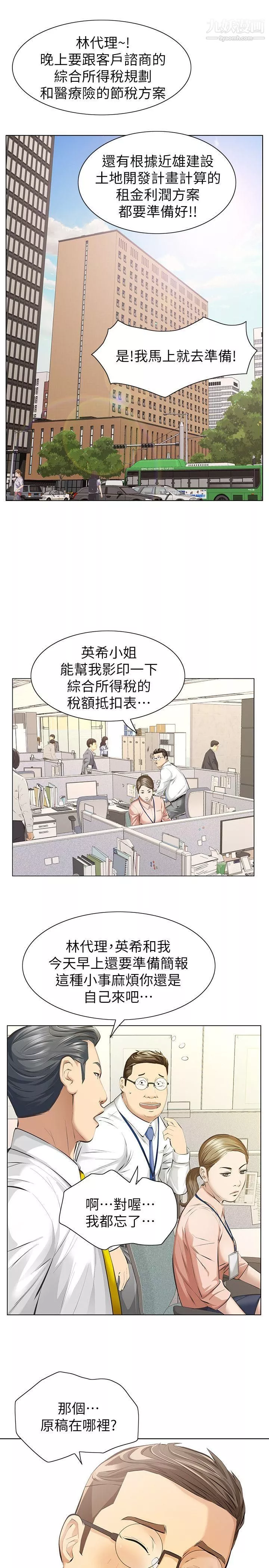 那傢伙的女人-第5话-轻易到手的女人 - 图片 7