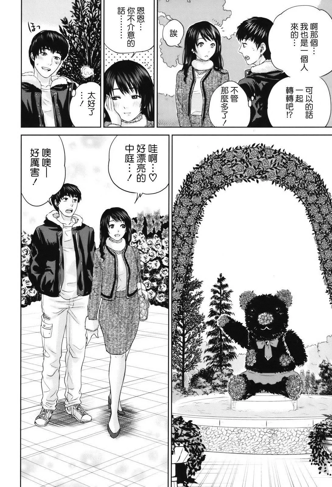 [东西]人妻さんといっしょ♥[天鹅之恋]-[东西]人妻さんといっしょ♥[天鹅之恋] - 图片 48