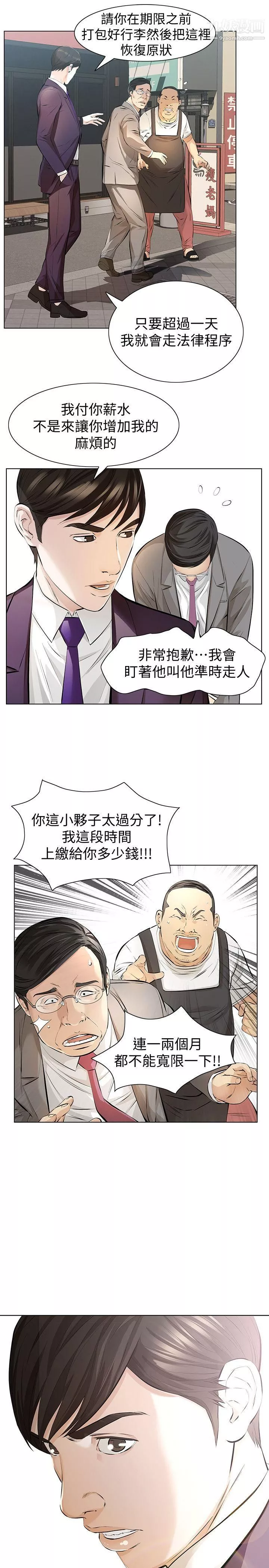 那傢伙的女人-第5话-轻易到手的女人 - 图片 10