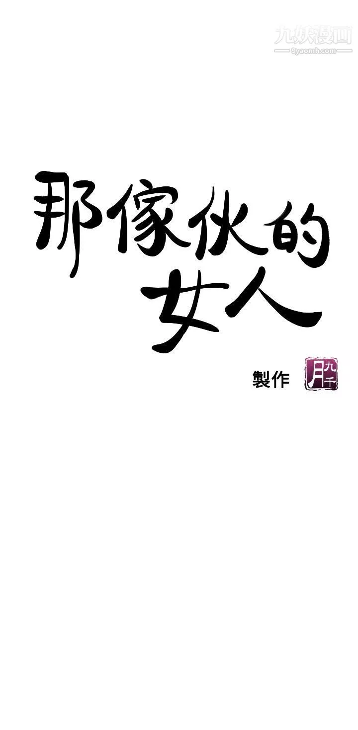 那傢伙的女人-第6话-宛心在皇傢饭店等你… - 图片 5