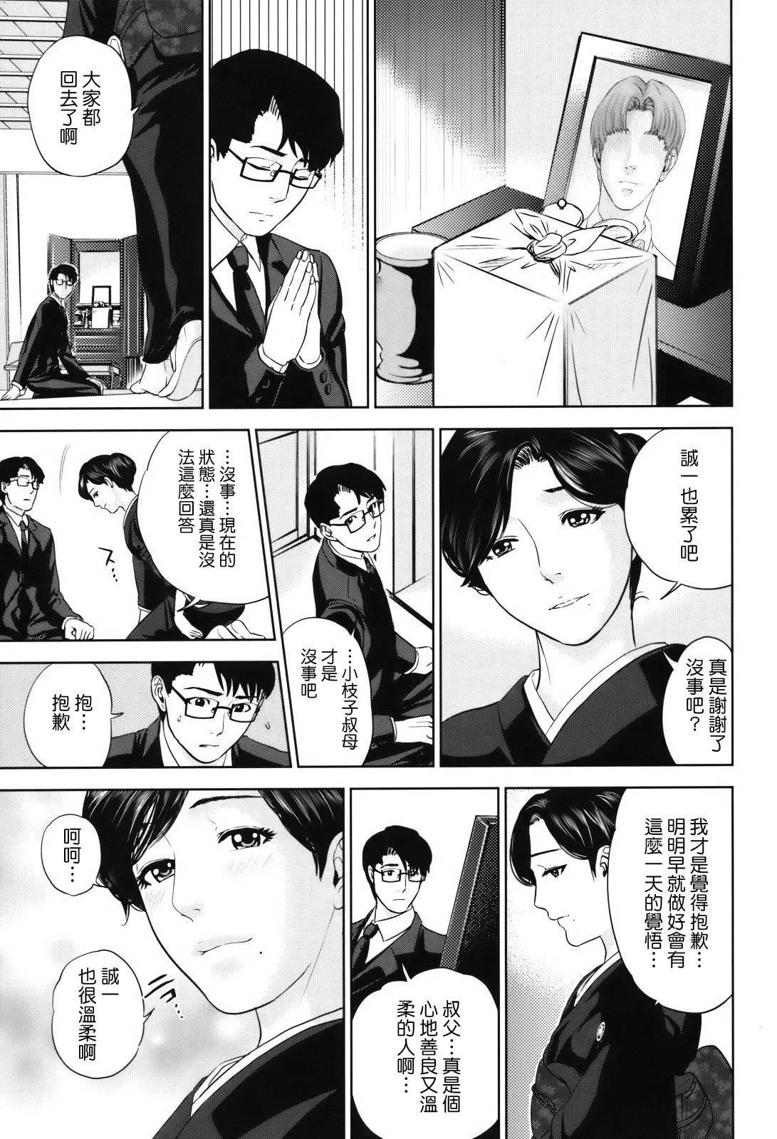 [东西]人妻さんといっしょ♥[天鹅之恋]-[东西]人妻さんといっしょ♥[天鹅之恋] - 图片 83