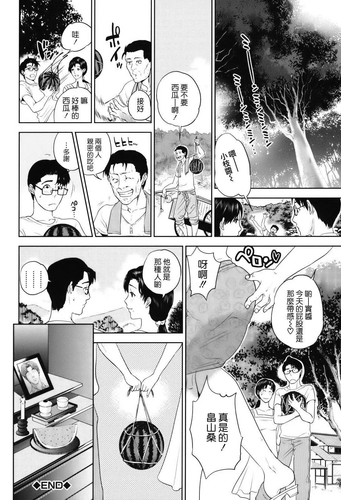 [东西]人妻さんといっしょ♥[天鹅之恋]-[东西]人妻さんといっしょ♥[天鹅之恋] - 图片 141