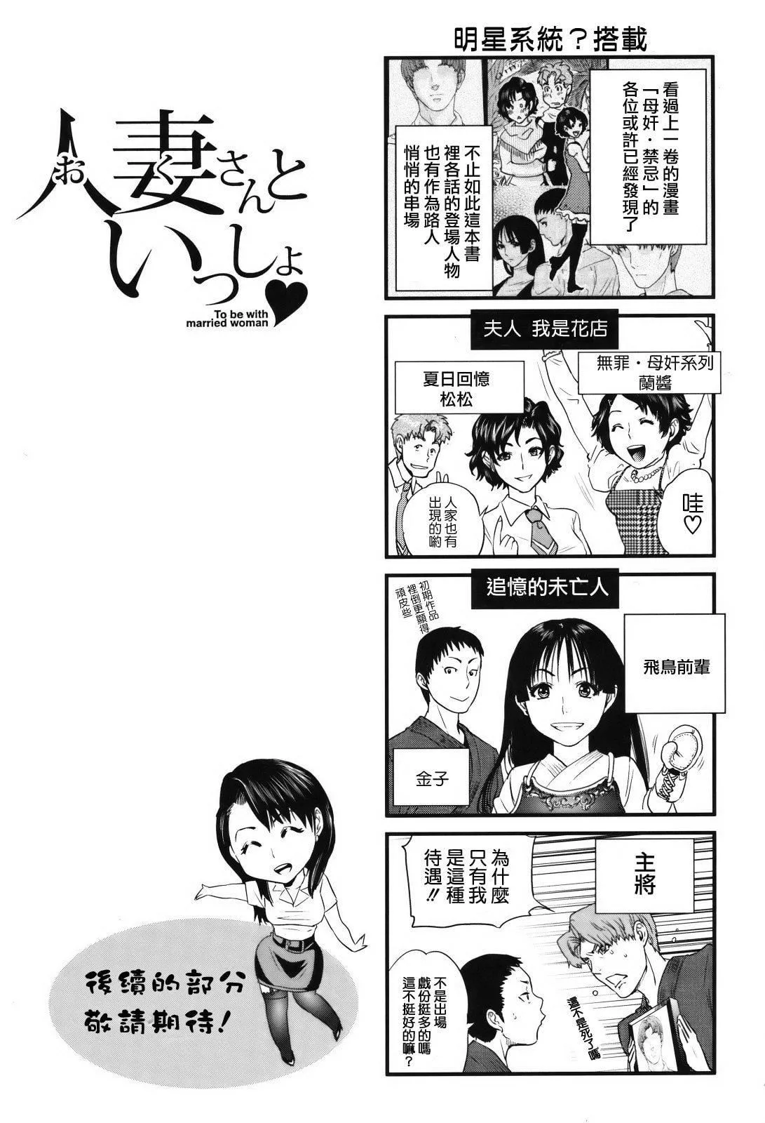 [東西]人妻さんといっしょ♥[天鵝之戀][東西]人妻さんといっしょ♥[天鵝之戀]