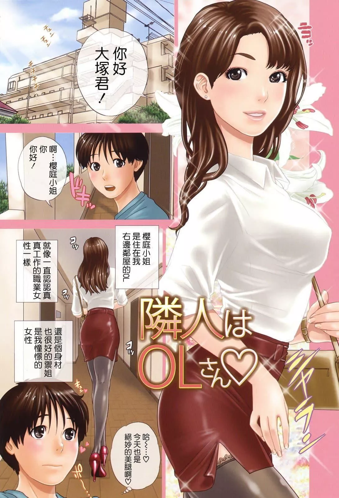 [东西]人妻さんといっしょ♥[天鹅之恋]-[东西]人妻さんといっしょ♥[天鹅之恋] - 图片 146