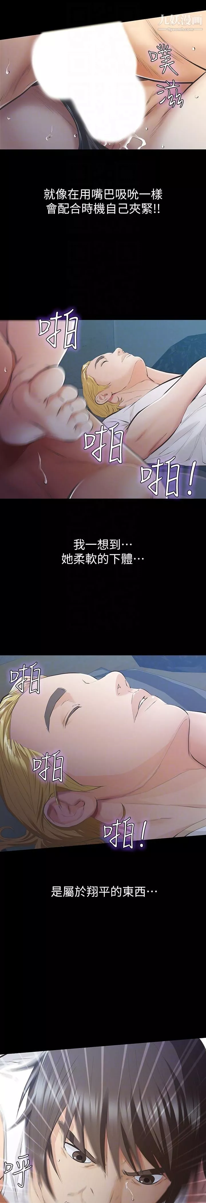 那傢伙的女人-第8话-终于上到朋友的女友 - 图片 19