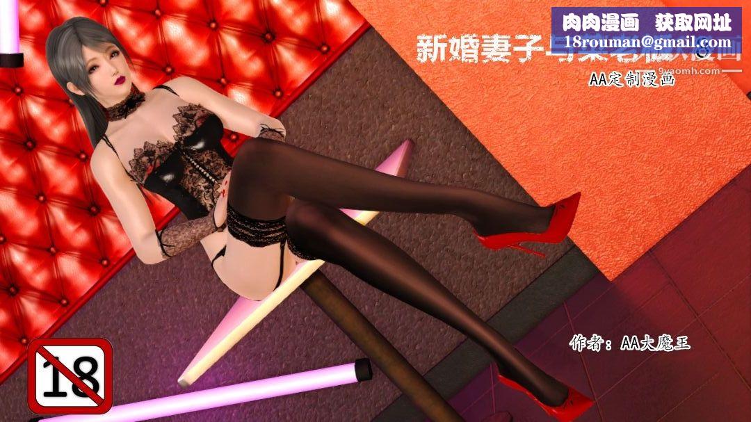 新婚妻子与卖菜老板[3D]08【第1话】