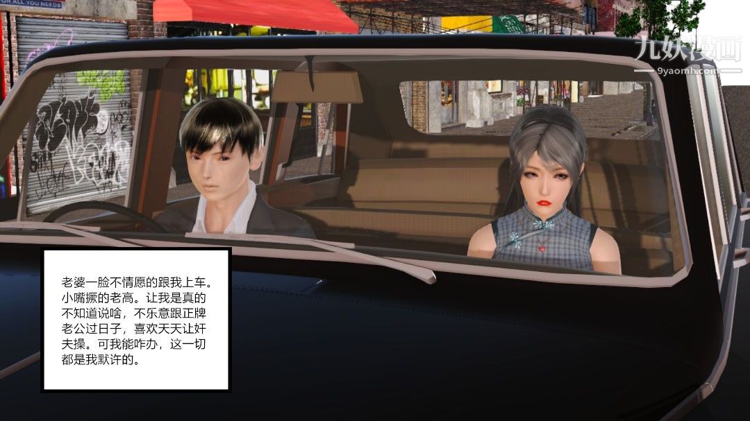 新婚妻子與賣菜老板[3D]08【第1話】