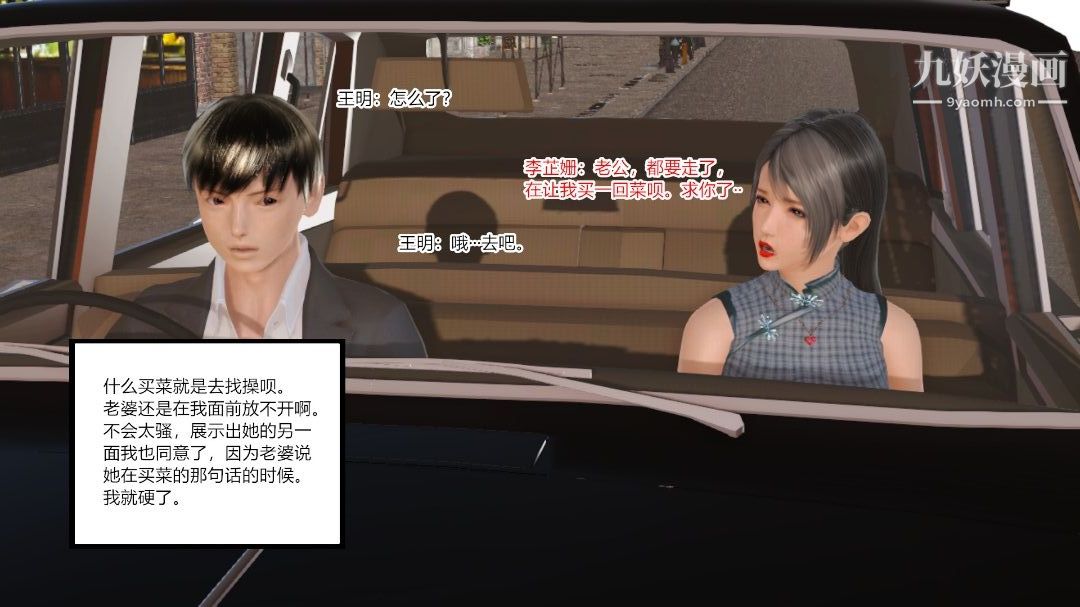 新婚妻子与卖菜老板[3D]08【第1话】