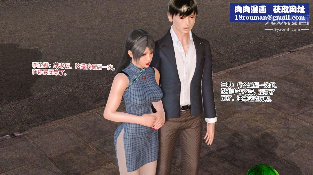 新婚妻子与卖菜老板[3D]08【第1话】