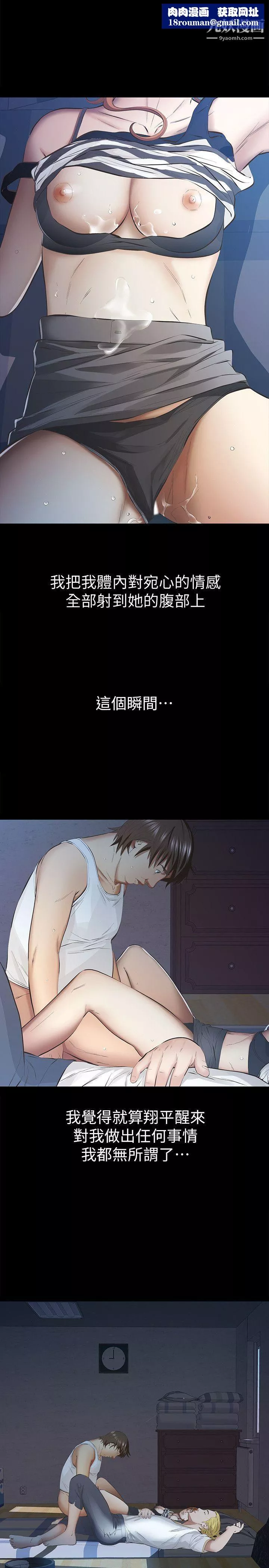 那傢伙的女人-第9话-翔平丢的诱饵 - 图片 1