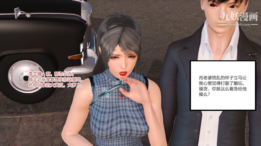 新婚妻子与卖菜老板[3D]08【第1话】