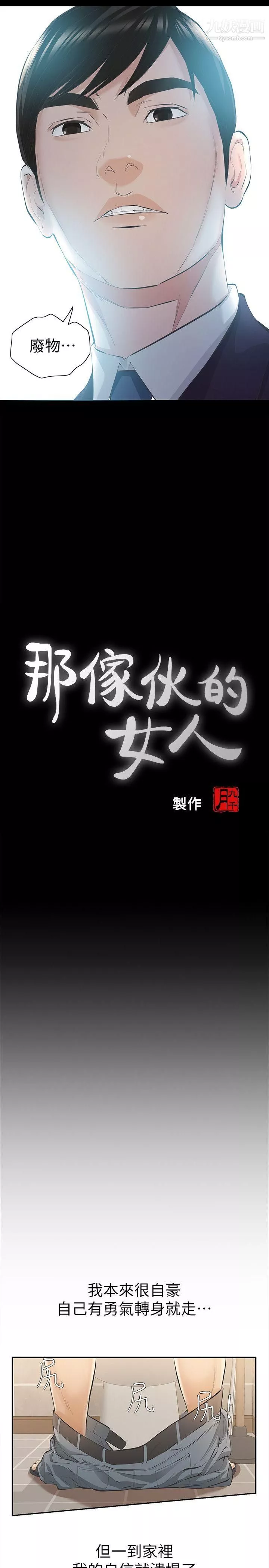 那傢伙的女人第9話-翔平丟的誘餌