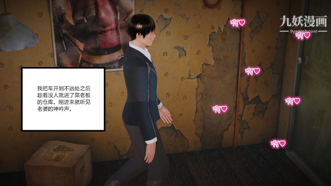 新婚妻子與賣菜老板[3D]08【第1話】