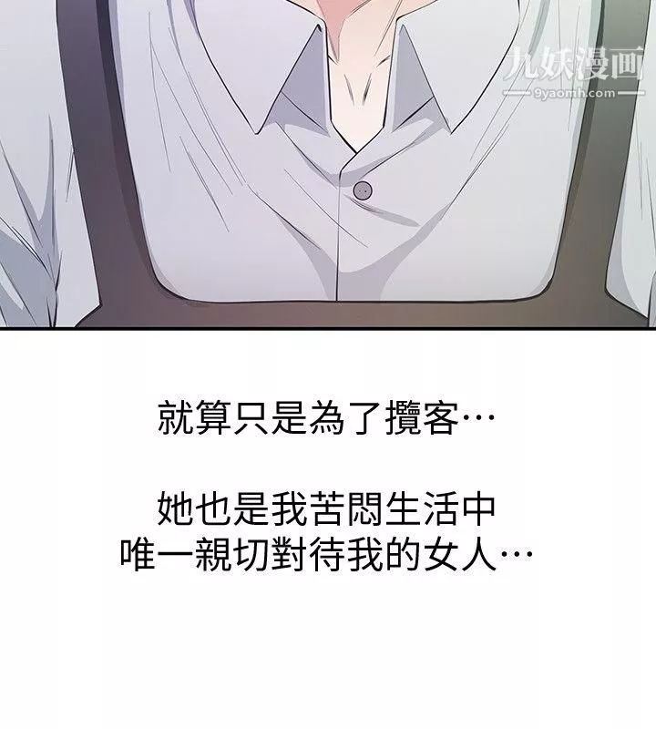 那傢伙的女人第9話-翔平丟的誘餌