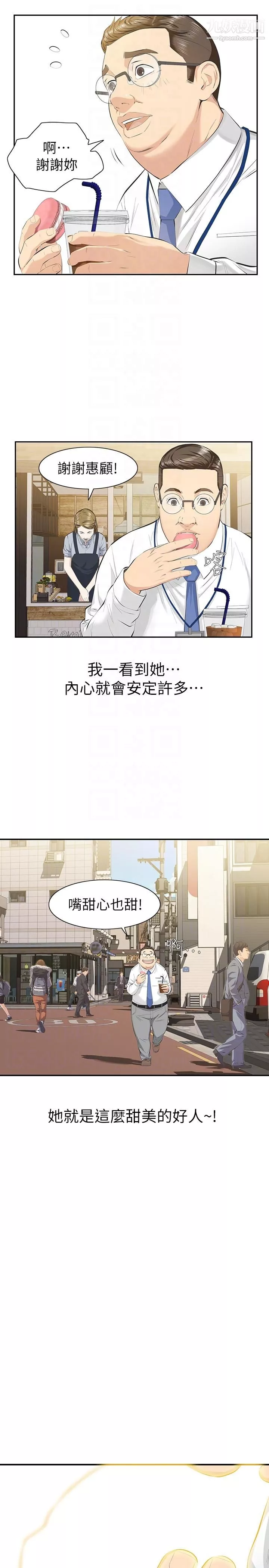 那傢伙的女人第9話-翔平丟的誘餌