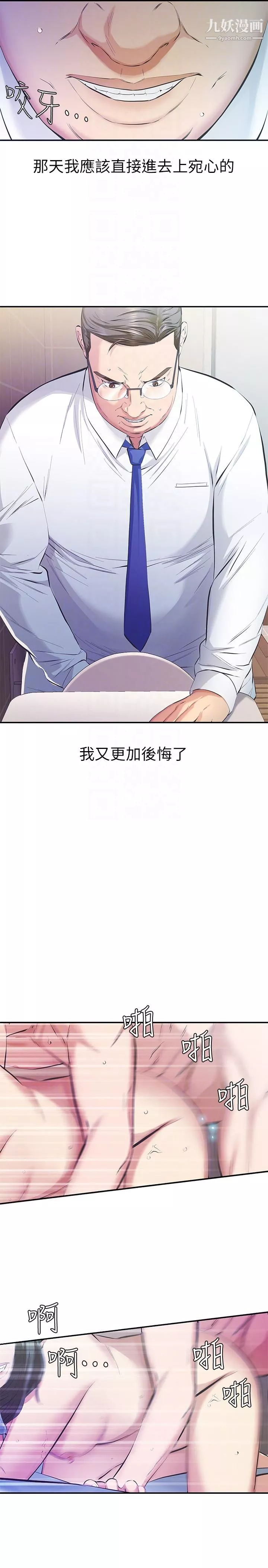 那傢伙的女人第9話-翔平丟的誘餌