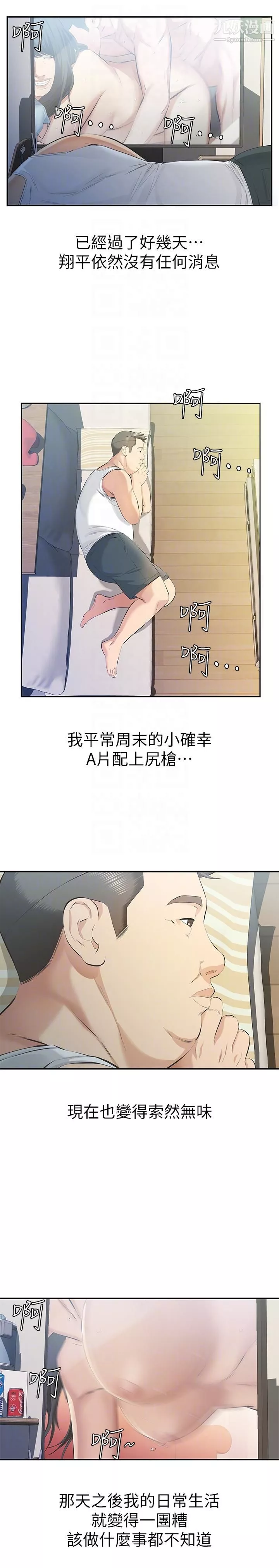 那傢伙的女人第9話-翔平丟的誘餌