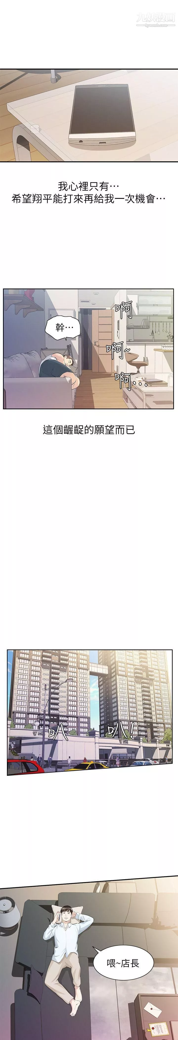 那傢伙的女人-第9话-翔平丢的诱饵 - 图片 16