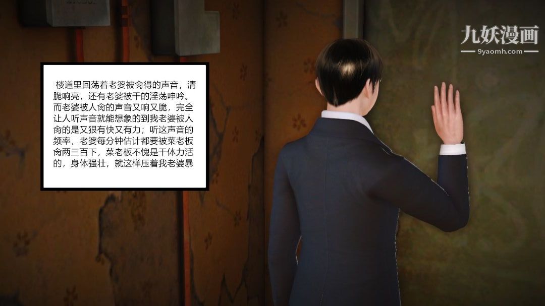 新婚妻子与卖菜老板[3D]08【第2话】