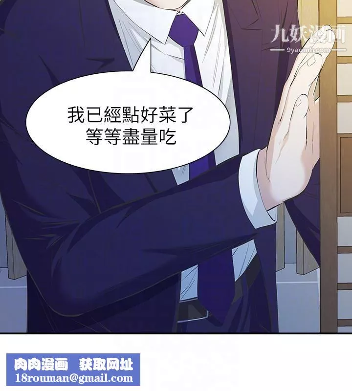 那傢伙的女人第9話-翔平丟的誘餌