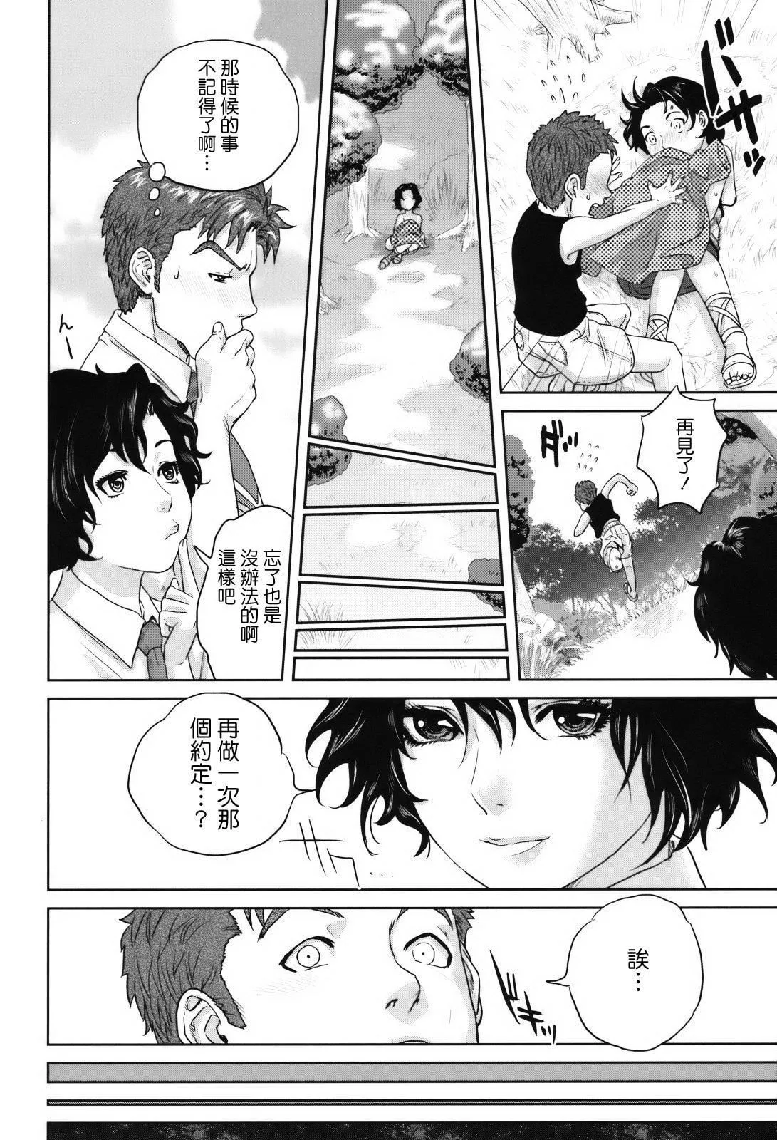 [东西]人妻さんといっしょ♥[天鹅之恋]-[东西]人妻さんといっしょ♥[天鹅之恋] - 图片 188
