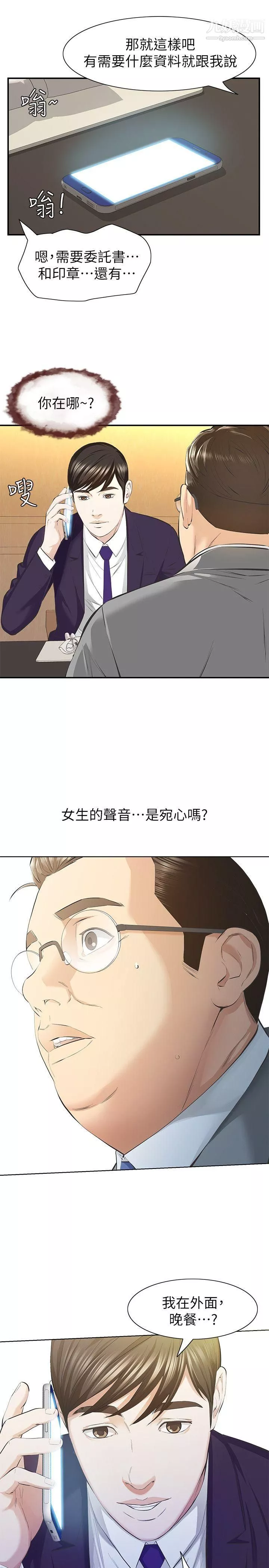 那傢伙的女人第9話-翔平丟的誘餌