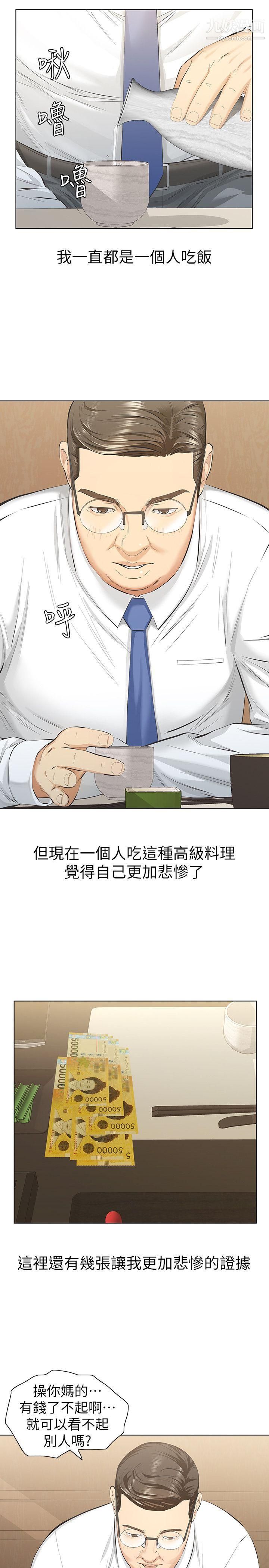 那傢伙的女人第9話-翔平丟的誘餌