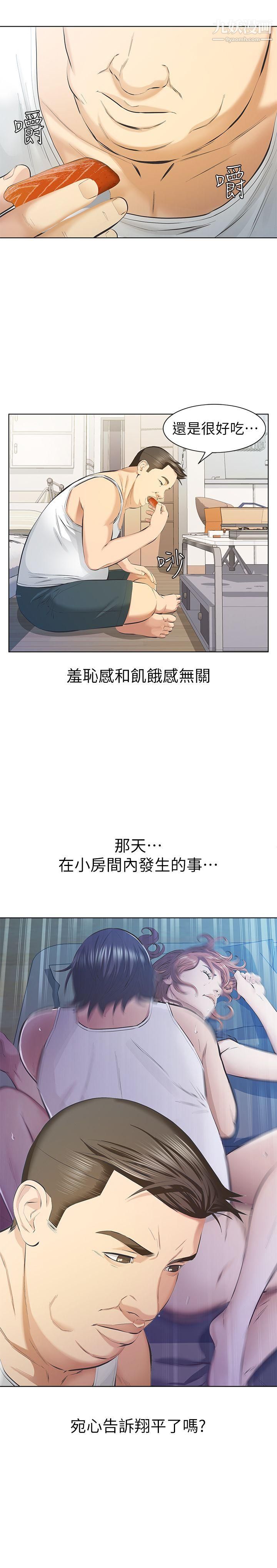 那傢伙的女人第10话-宛心的事就取决于你