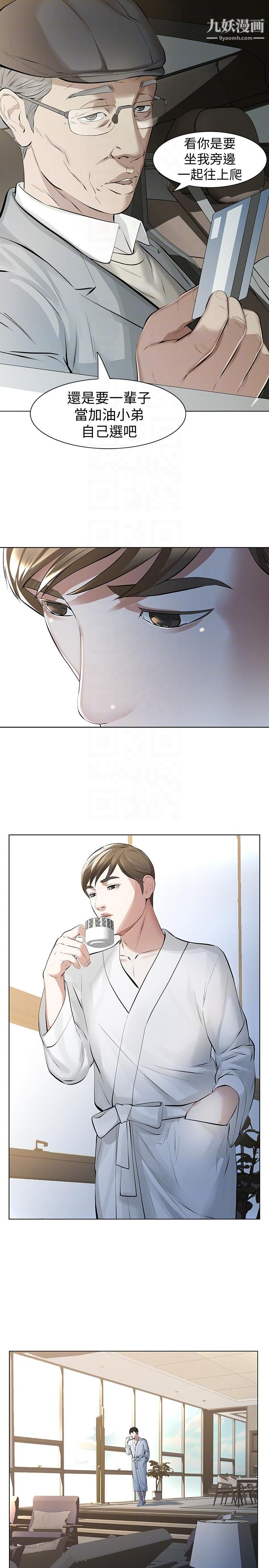 那傢伙的女人第10话-宛心的事就取决于你