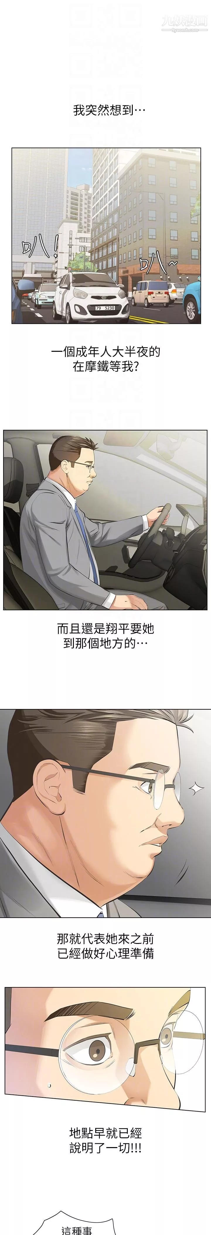 那傢伙的女人第10話-宛心的事就取決於你