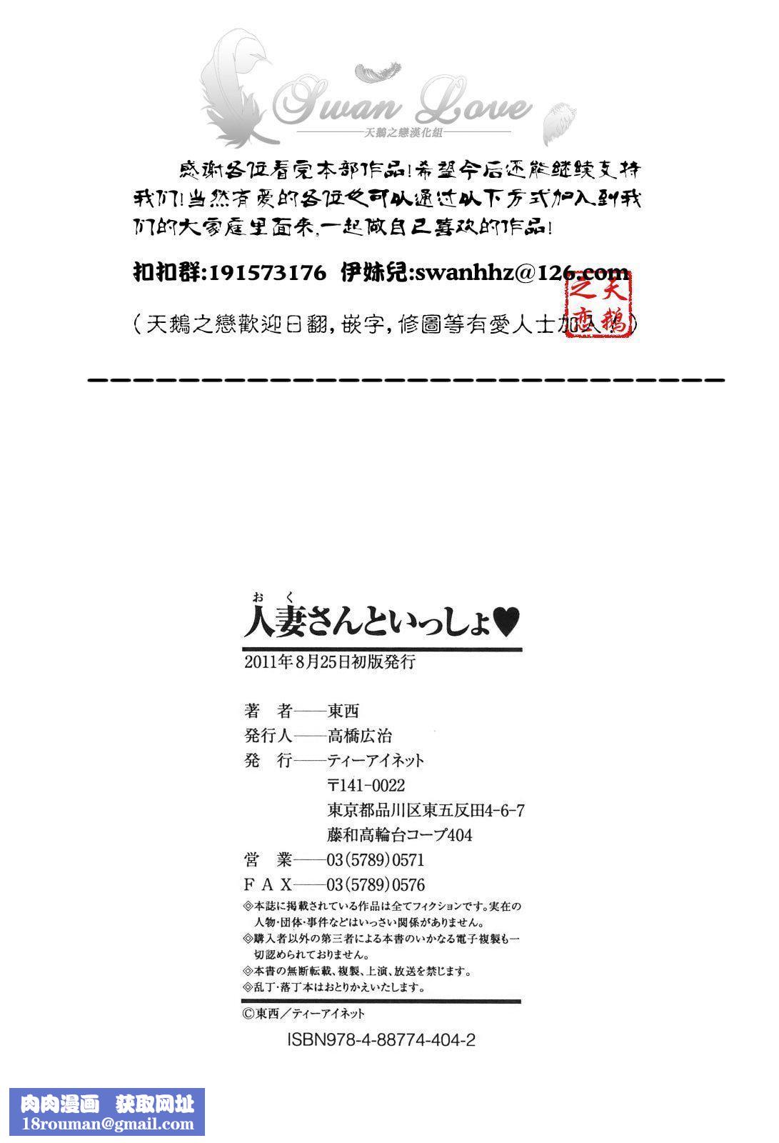 [东西]人妻さんといっしょ♥[天鹅之恋][东西]人妻さんといっしょ♥[天鹅之恋]