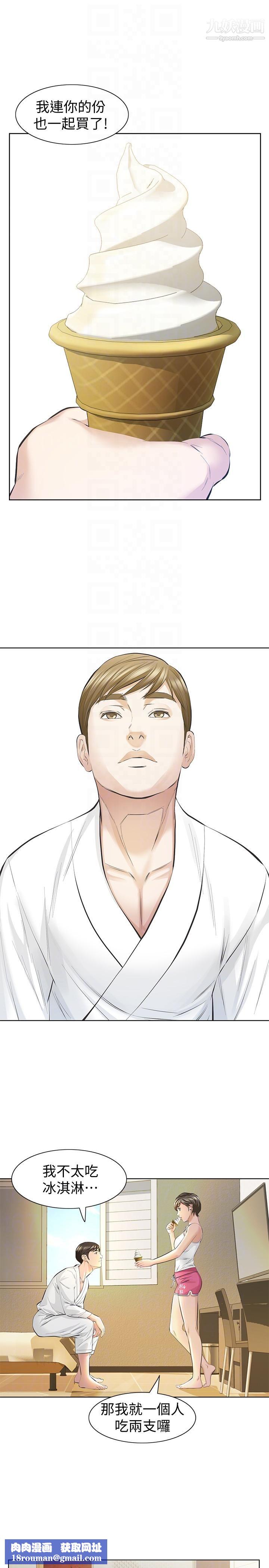 那傢伙的女人第10話-宛心的事就取決於你