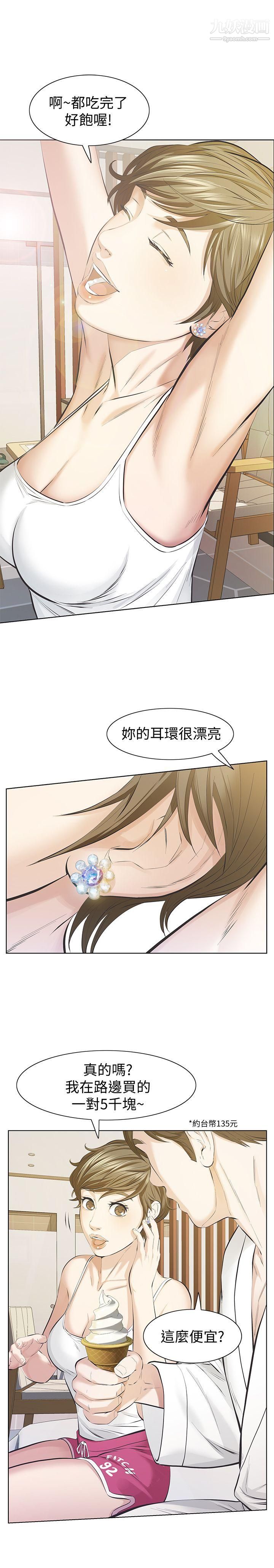 那傢伙的女人第10話-宛心的事就取決於你