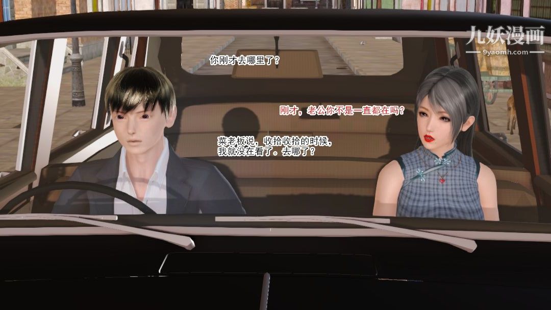 新婚妻子与卖菜老板[3D]08【第4话】