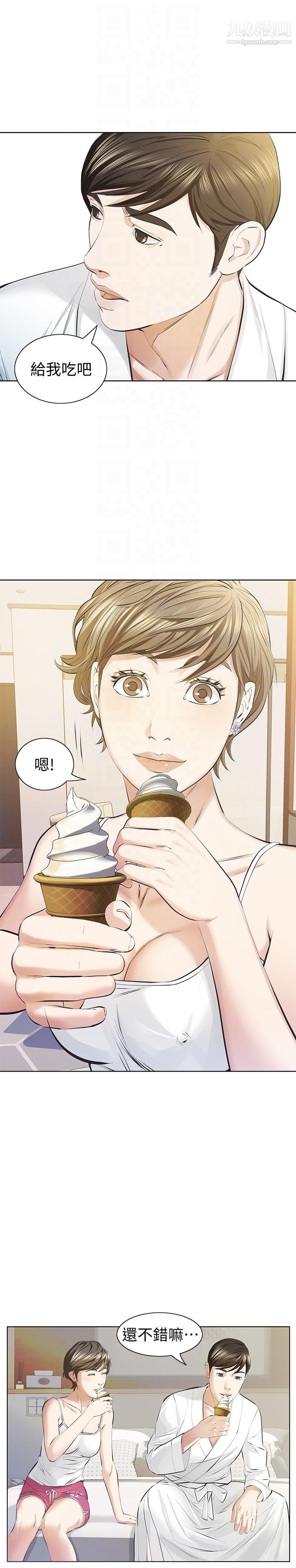 那傢伙的女人第10话-宛心的事就取决于你