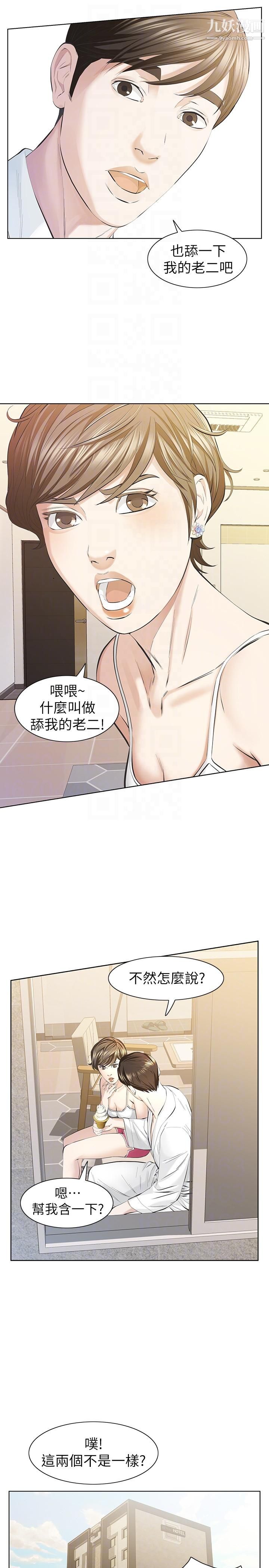 那傢伙的女人第10話-宛心的事就取決於你