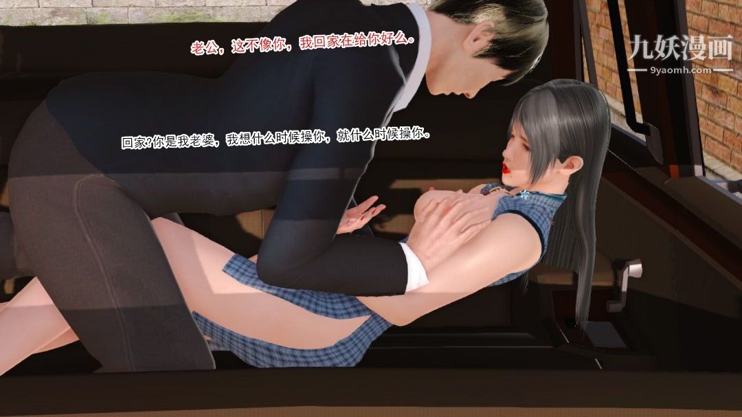 新婚妻子与卖菜老板[3D]08【第4话】