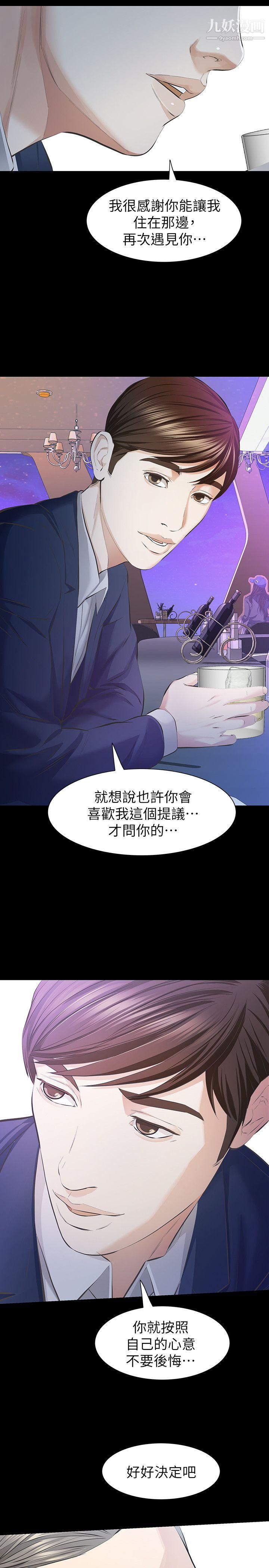 那傢伙的女人第10話-宛心的事就取決於你